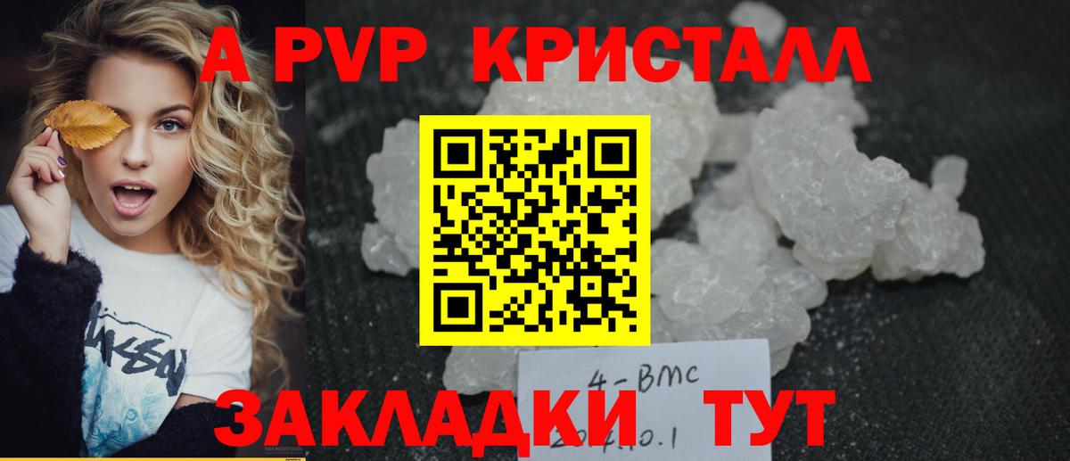 A PVP мука  Alpha PVP крисы CK  Железноводск  Alpha PVP Соль  Вход с VPN 