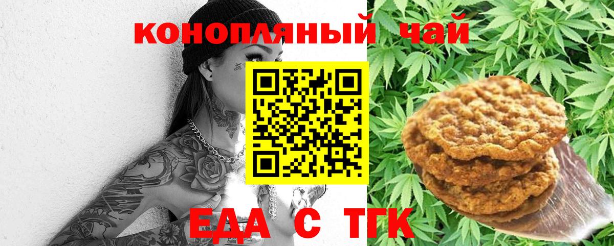 Печенье с ТГК марихуана Железноводск
