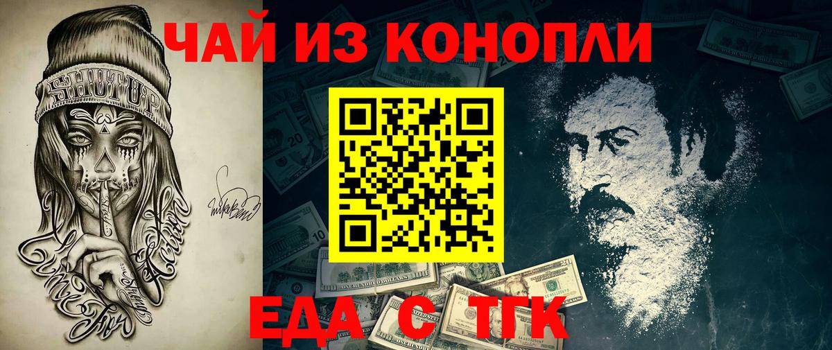 Железноводск  Еда ТГК марихуана  Вход с VPN 