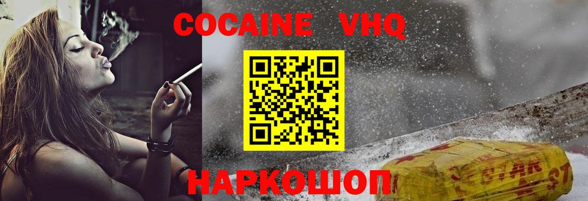 COCAIN 99%  Вход с VPN  Железноводск 