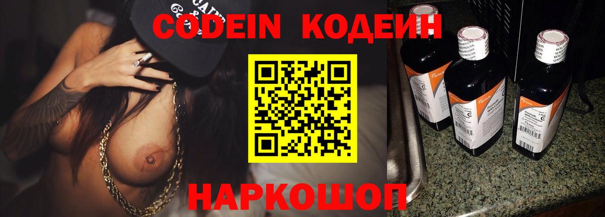 Codein напиток Lean (лин)  Кодеиновый сироп Lean напиток Lean (лин)  Железноводск  Вход с VPN 