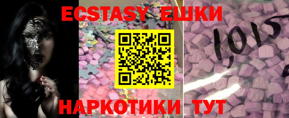 ЭКСТАЗИ 280 MDMA Железноводск