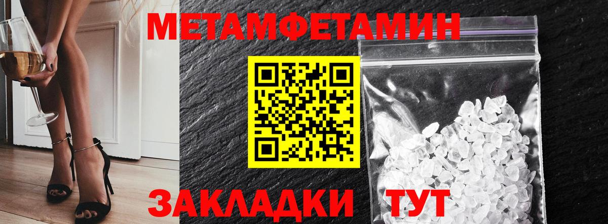 Метамфетамин пудра Железноводск