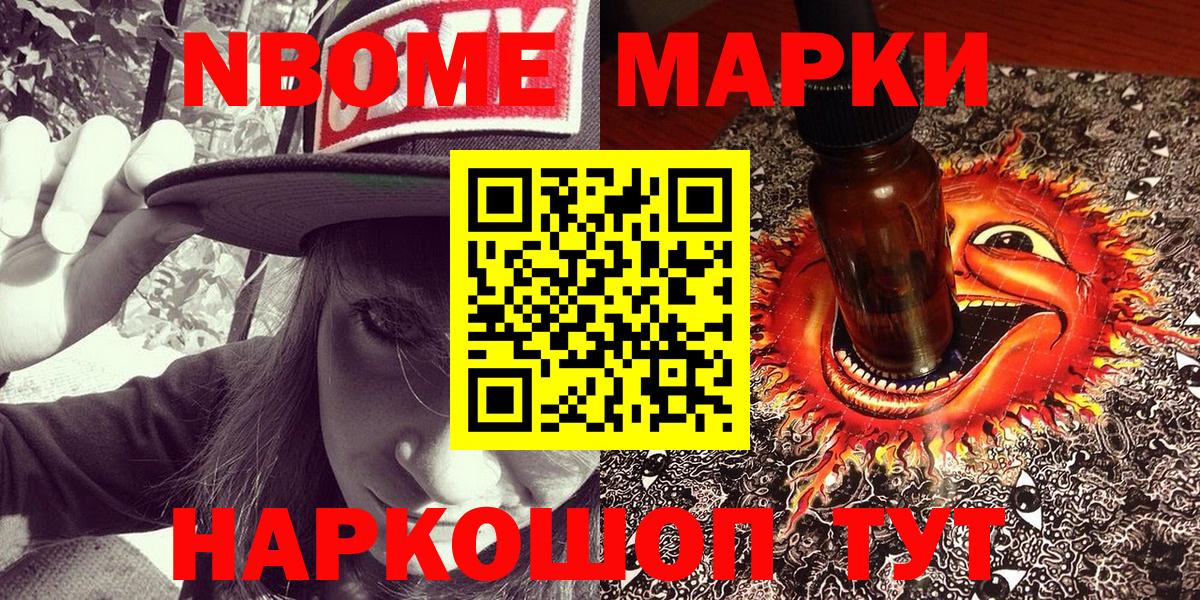 Марки 25I-NBOMe 1,5мг  Марки 25I-NBOMe 1,5мг  Железноводск  Вход с VPN 