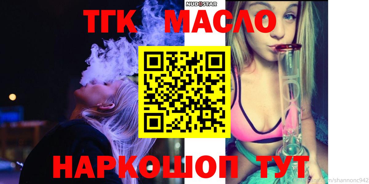 Железноводск  ТГК гашишное масло  Вход с VPN  Дистиллят ТГК вейп с тгк 